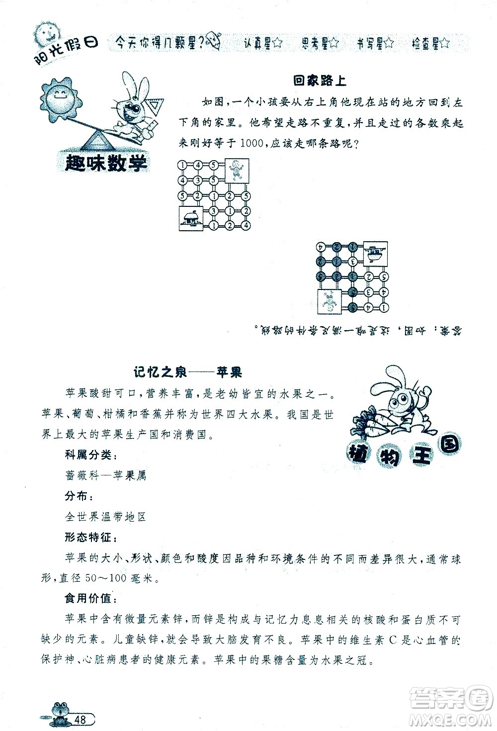 黑龍江少年兒童出版社2020年陽(yáng)光假日暑假五年級(jí)數(shù)學(xué)人教版參考答案