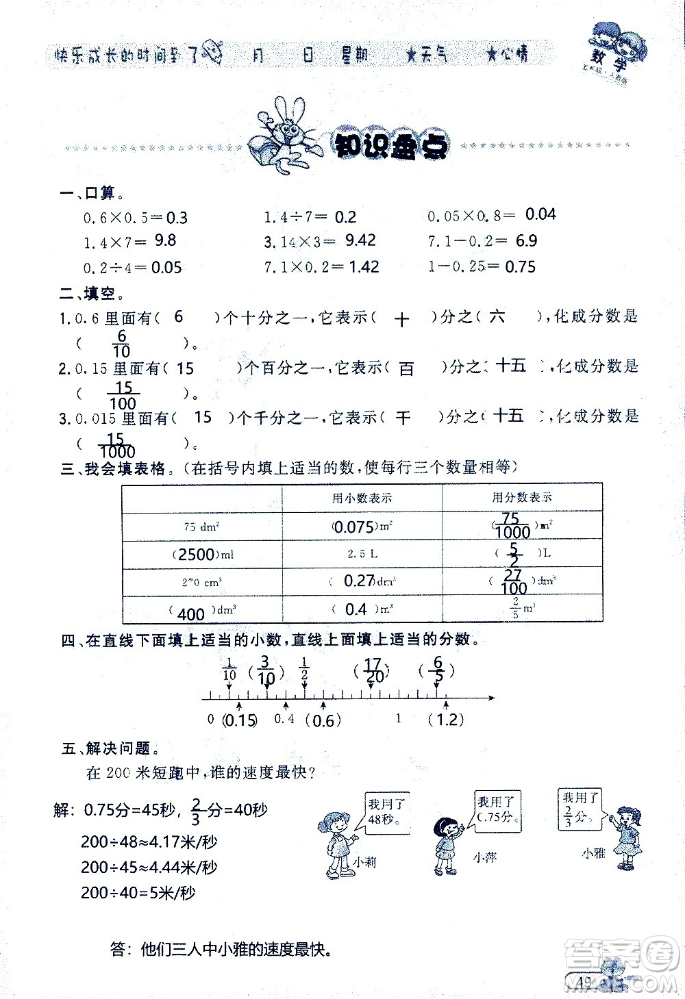 黑龍江少年兒童出版社2020年陽(yáng)光假日暑假五年級(jí)數(shù)學(xué)人教版參考答案