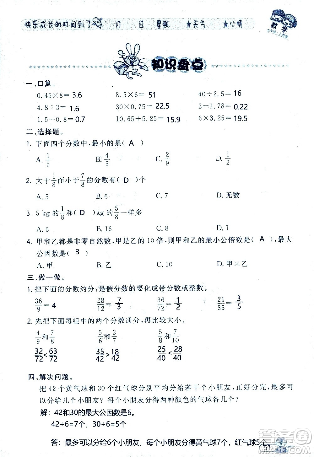 黑龍江少年兒童出版社2020年陽(yáng)光假日暑假五年級(jí)數(shù)學(xué)人教版參考答案