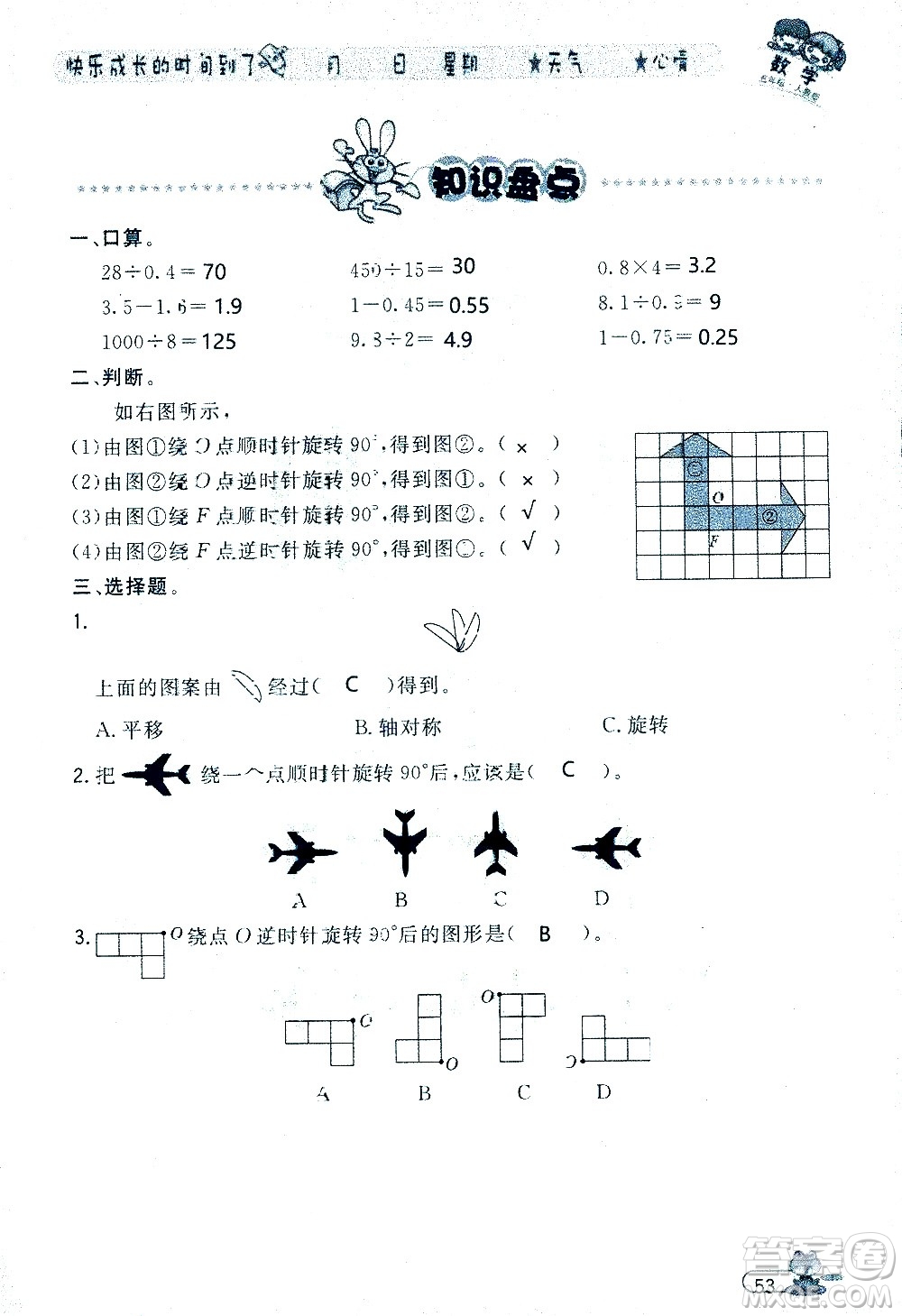 黑龍江少年兒童出版社2020年陽(yáng)光假日暑假五年級(jí)數(shù)學(xué)人教版參考答案