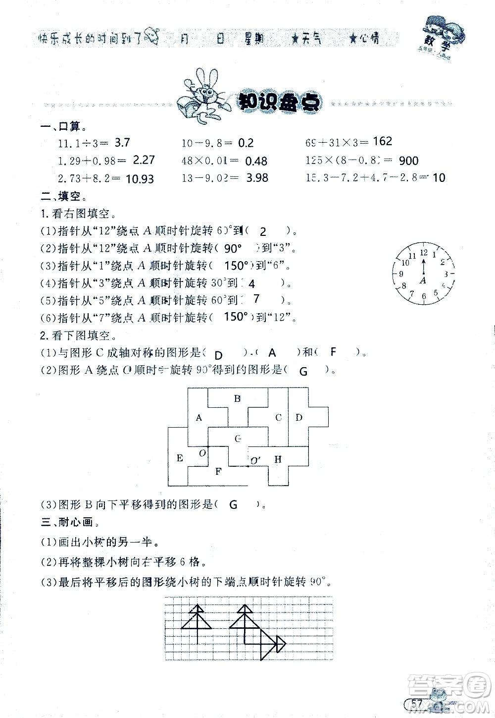 黑龍江少年兒童出版社2020年陽(yáng)光假日暑假五年級(jí)數(shù)學(xué)人教版參考答案