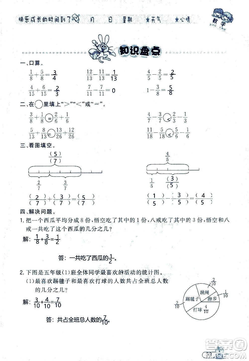 黑龍江少年兒童出版社2020年陽(yáng)光假日暑假五年級(jí)數(shù)學(xué)人教版參考答案