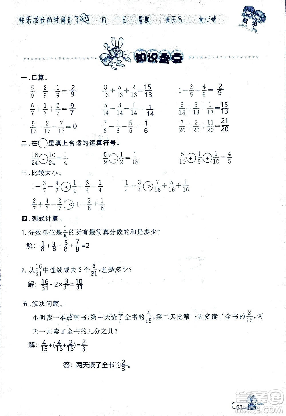 黑龍江少年兒童出版社2020年陽(yáng)光假日暑假五年級(jí)數(shù)學(xué)人教版參考答案