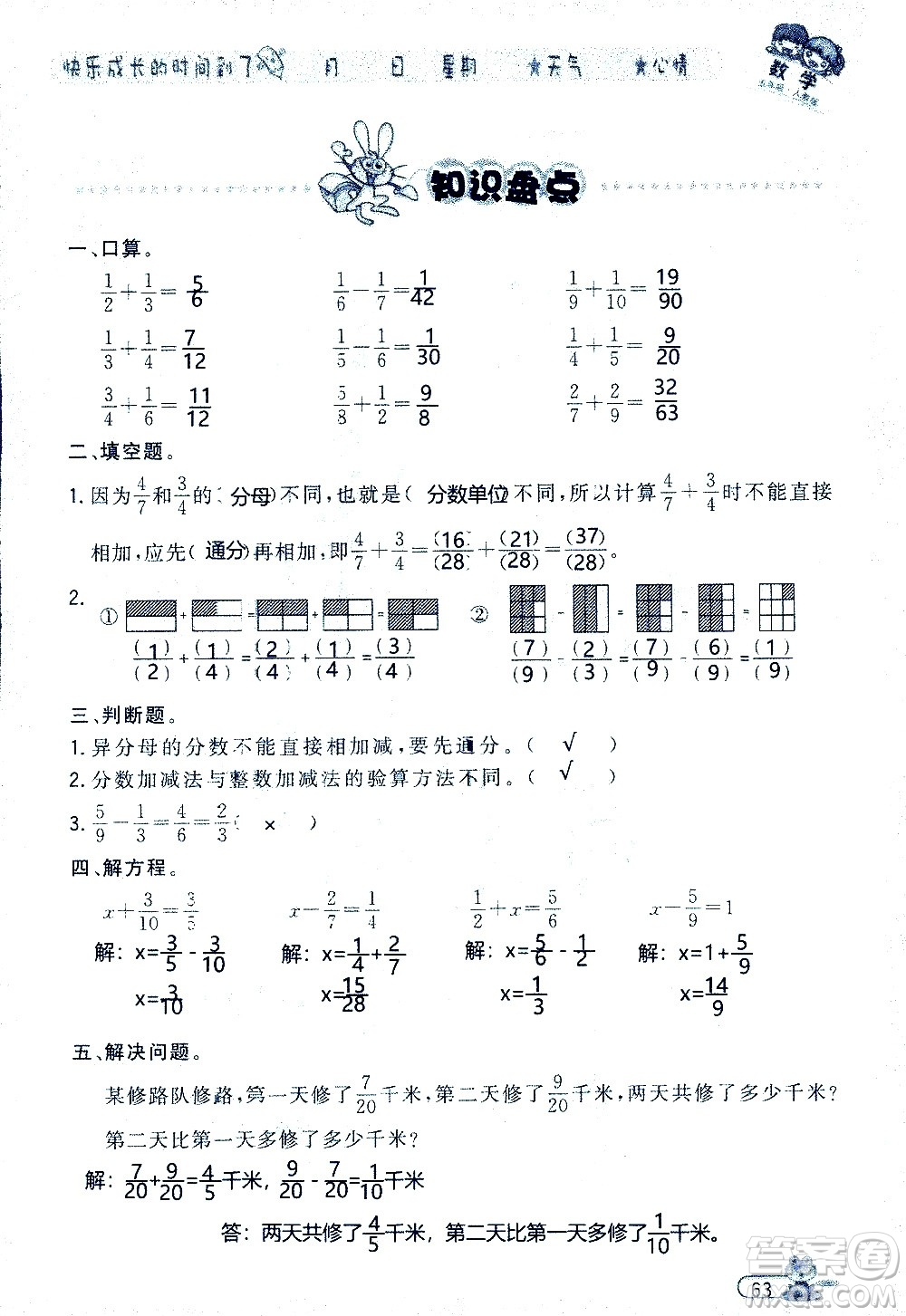 黑龍江少年兒童出版社2020年陽(yáng)光假日暑假五年級(jí)數(shù)學(xué)人教版參考答案