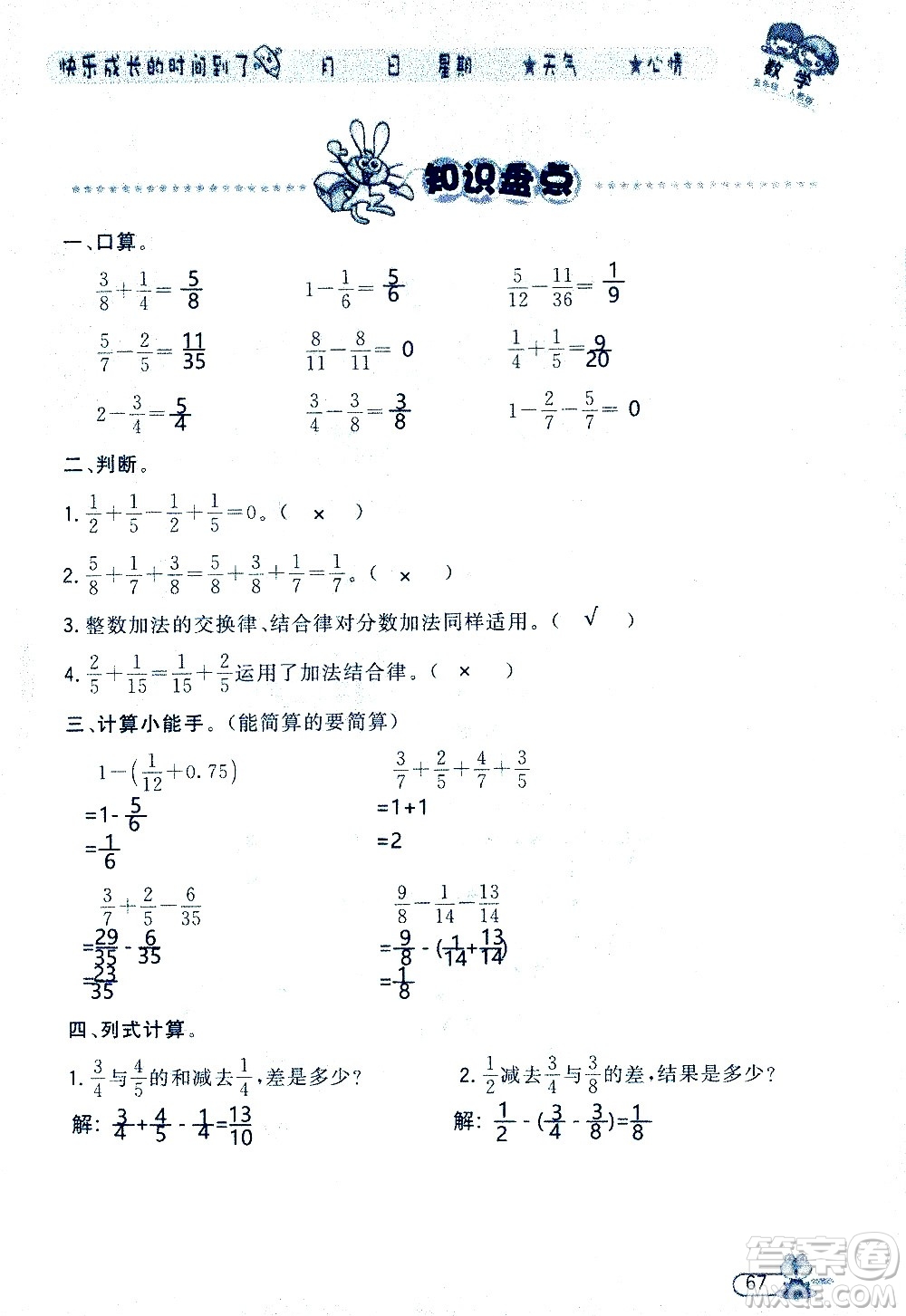 黑龍江少年兒童出版社2020年陽(yáng)光假日暑假五年級(jí)數(shù)學(xué)人教版參考答案