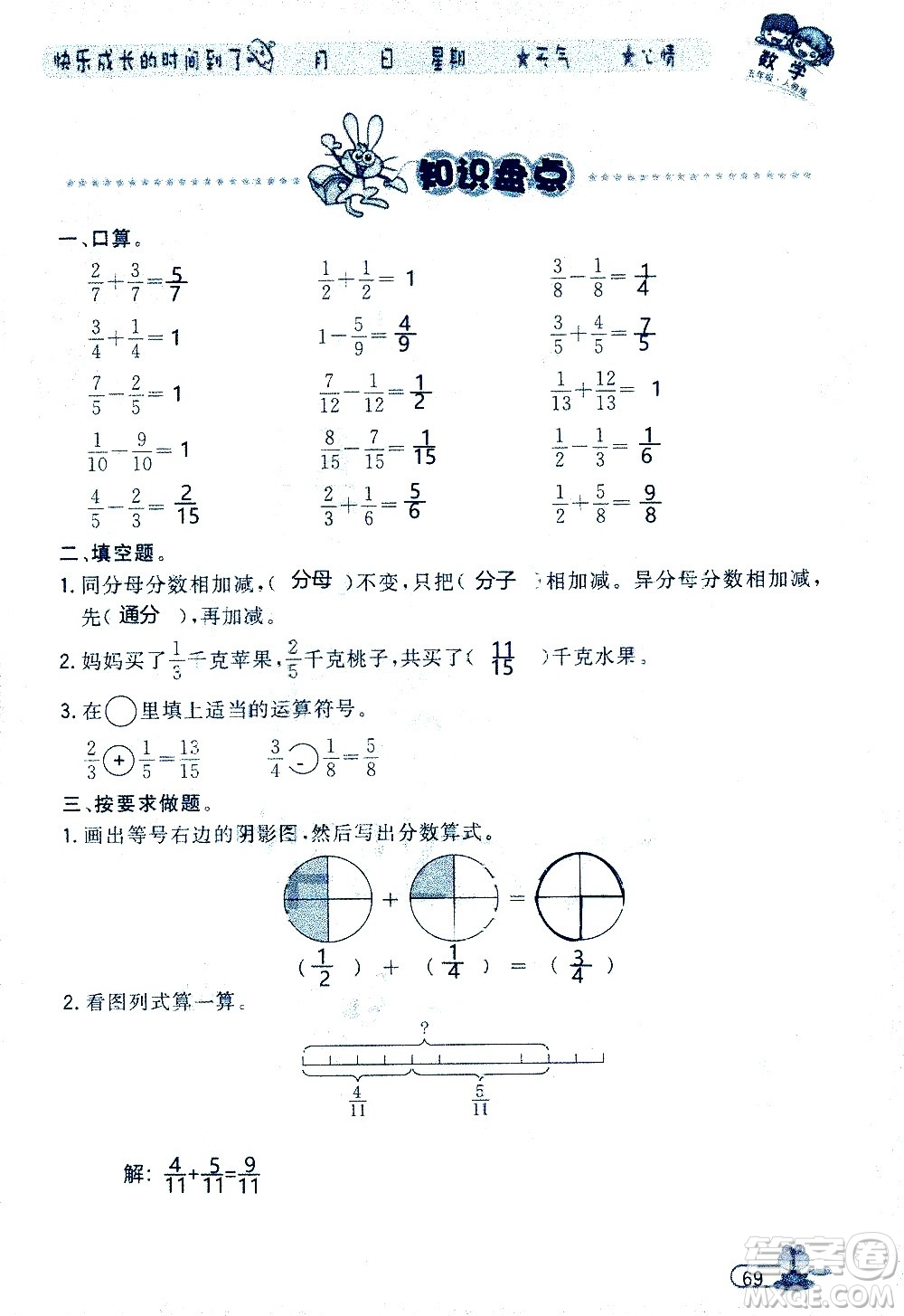 黑龍江少年兒童出版社2020年陽(yáng)光假日暑假五年級(jí)數(shù)學(xué)人教版參考答案