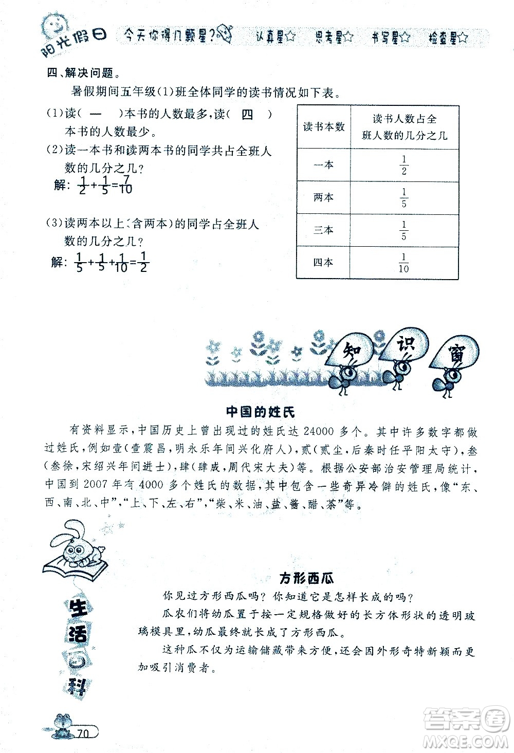 黑龍江少年兒童出版社2020年陽(yáng)光假日暑假五年級(jí)數(shù)學(xué)人教版參考答案