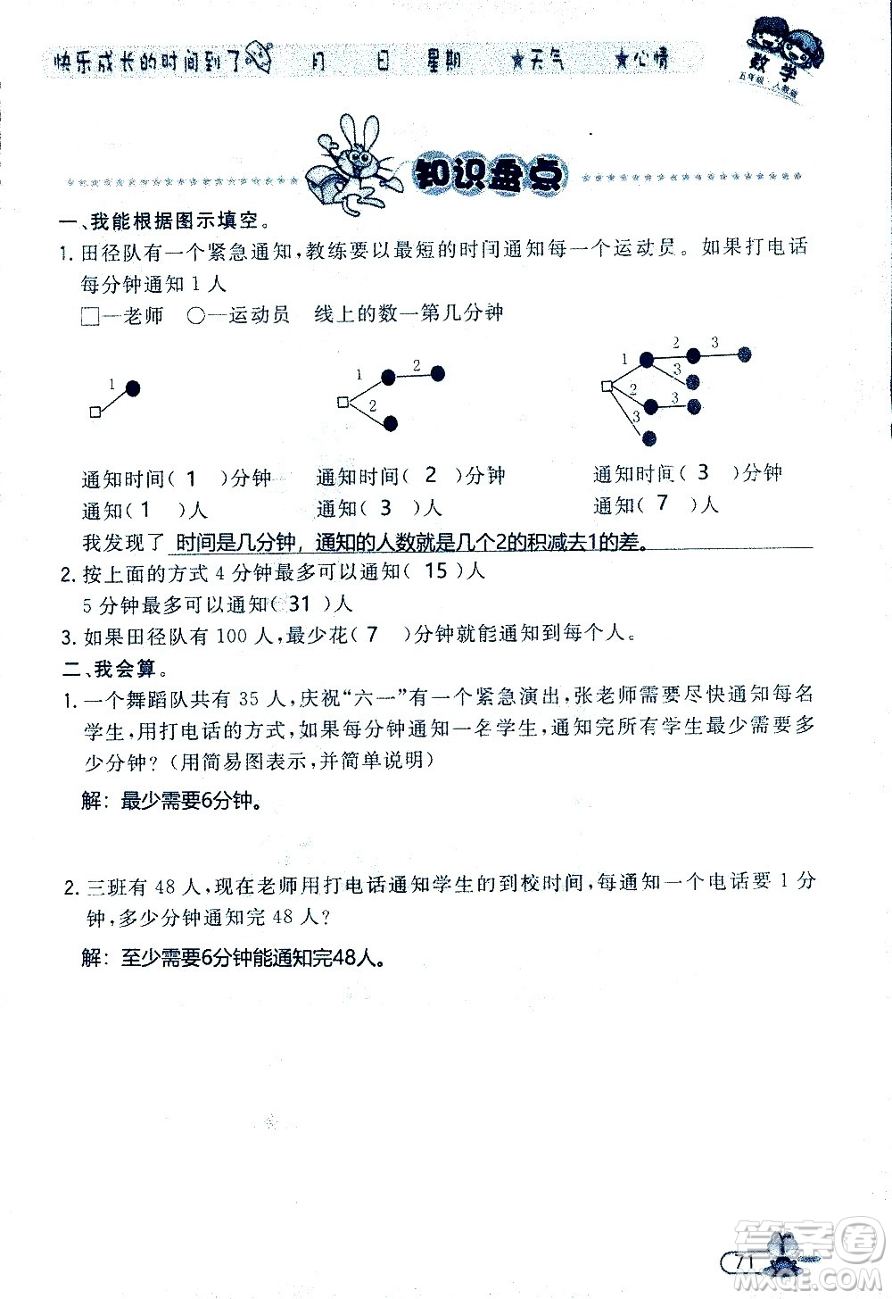 黑龍江少年兒童出版社2020年陽(yáng)光假日暑假五年級(jí)數(shù)學(xué)人教版參考答案