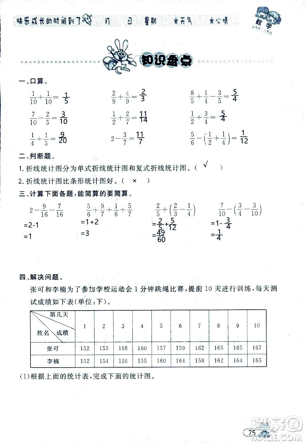 黑龍江少年兒童出版社2020年陽(yáng)光假日暑假五年級(jí)數(shù)學(xué)人教版參考答案