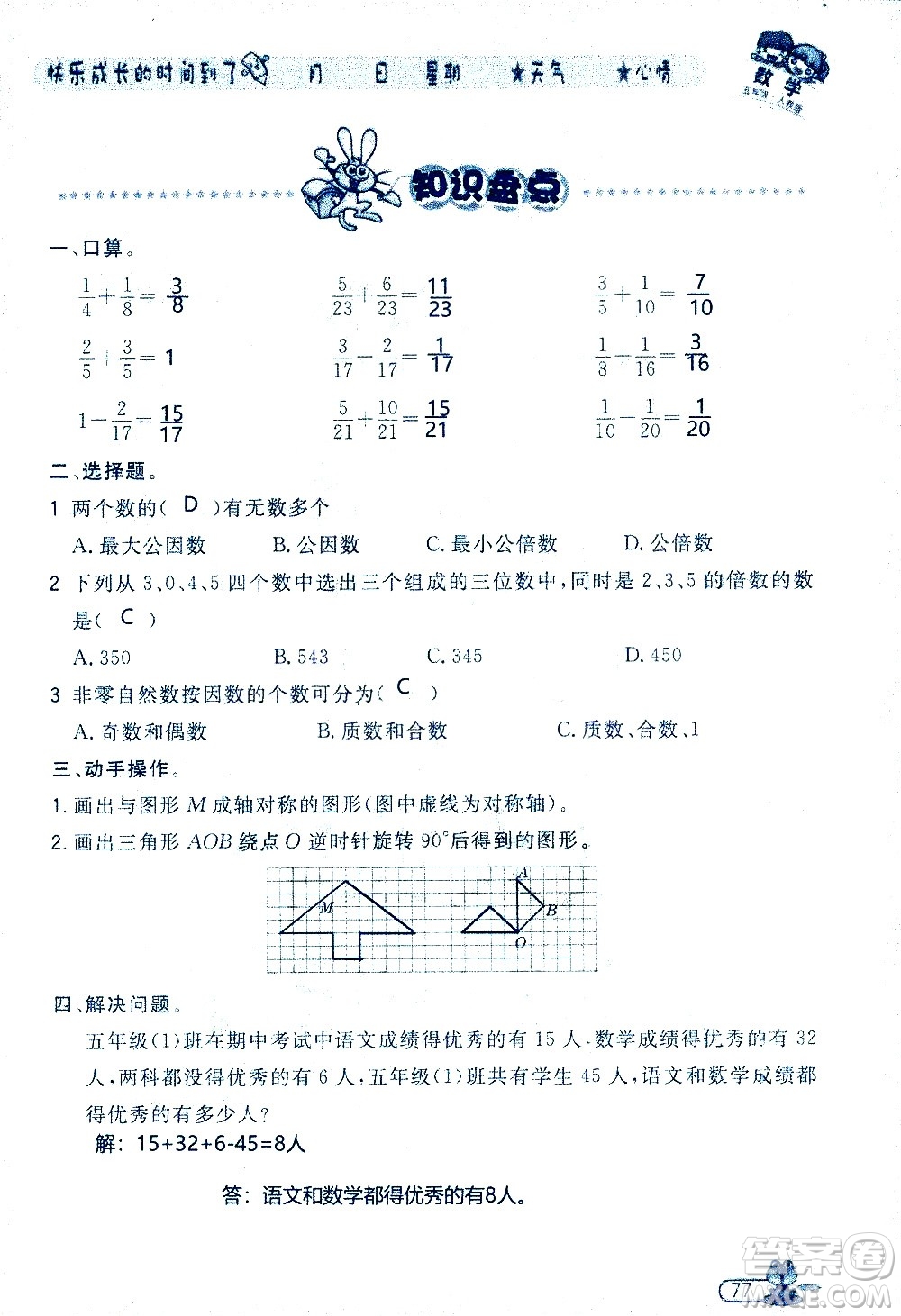 黑龍江少年兒童出版社2020年陽(yáng)光假日暑假五年級(jí)數(shù)學(xué)人教版參考答案