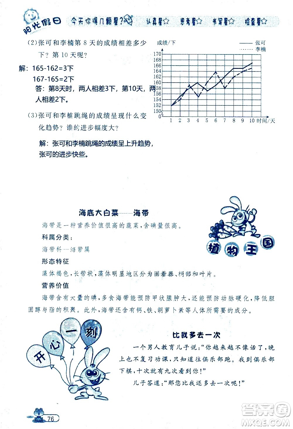 黑龍江少年兒童出版社2020年陽(yáng)光假日暑假五年級(jí)數(shù)學(xué)人教版參考答案