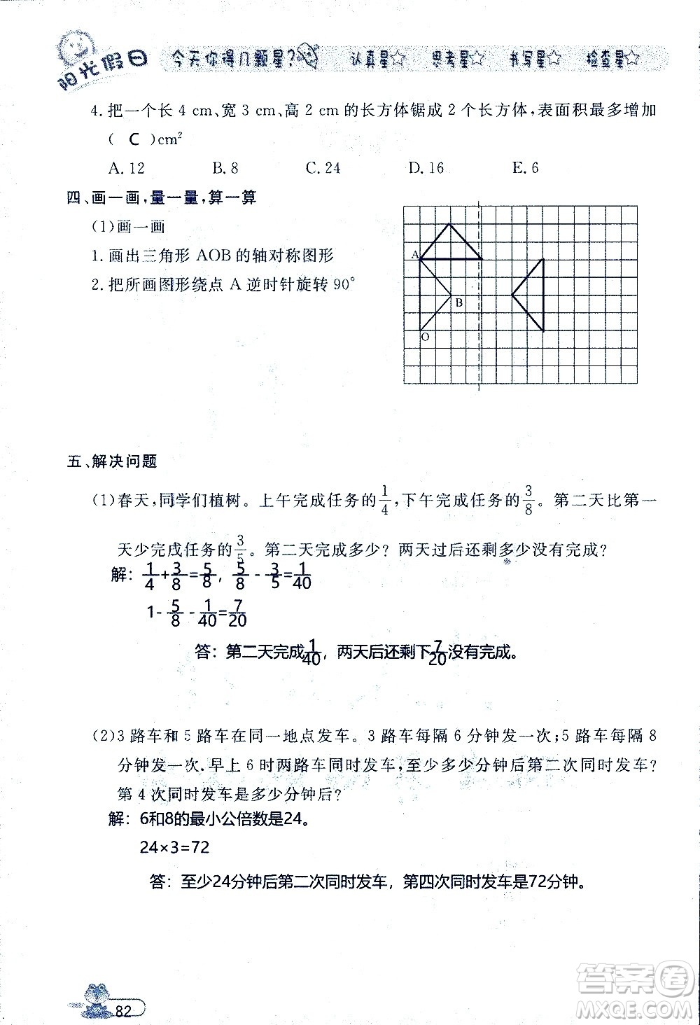 黑龍江少年兒童出版社2020年陽(yáng)光假日暑假五年級(jí)數(shù)學(xué)人教版參考答案