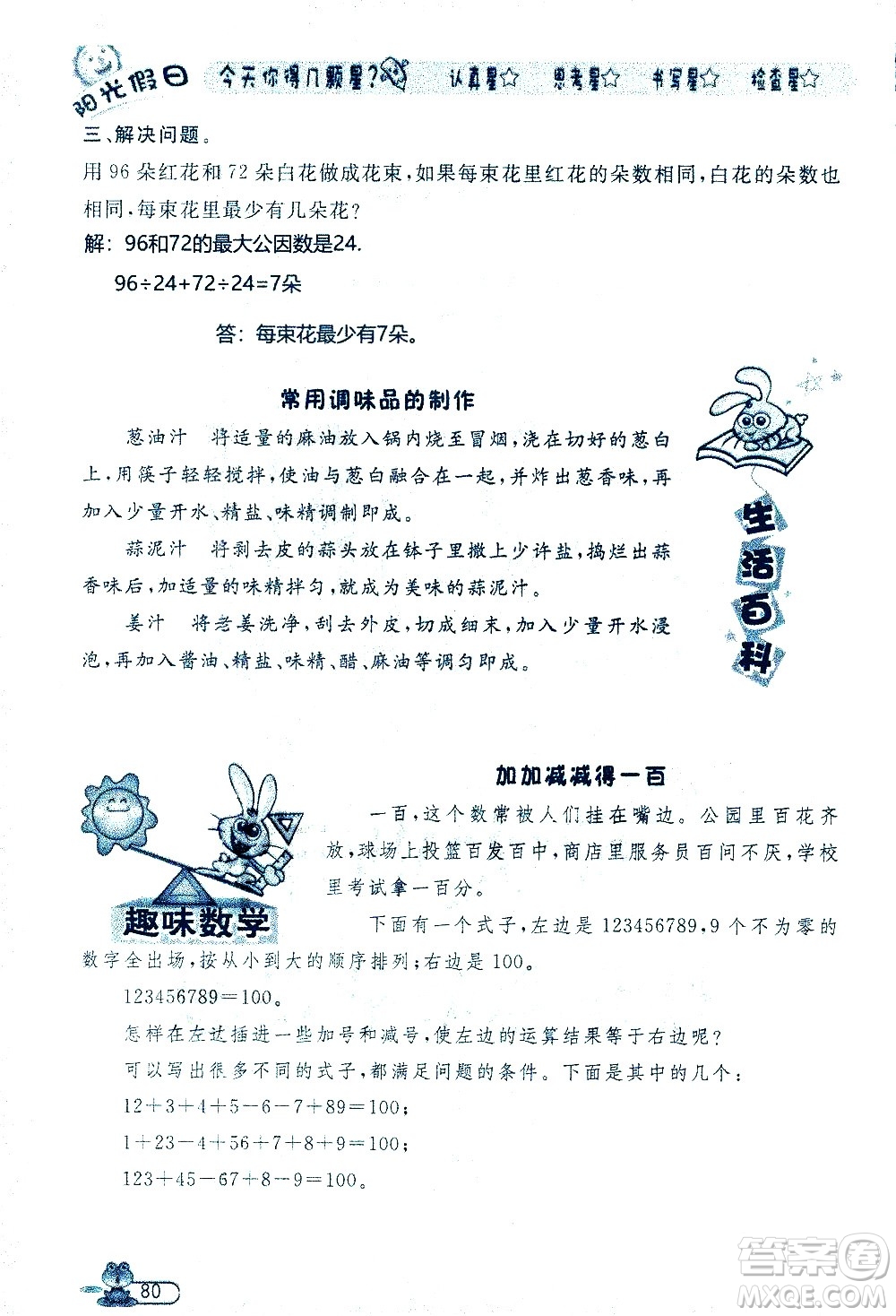 黑龍江少年兒童出版社2020年陽(yáng)光假日暑假五年級(jí)數(shù)學(xué)人教版參考答案