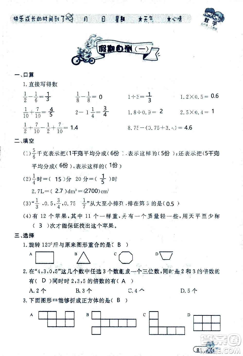 黑龍江少年兒童出版社2020年陽(yáng)光假日暑假五年級(jí)數(shù)學(xué)人教版參考答案