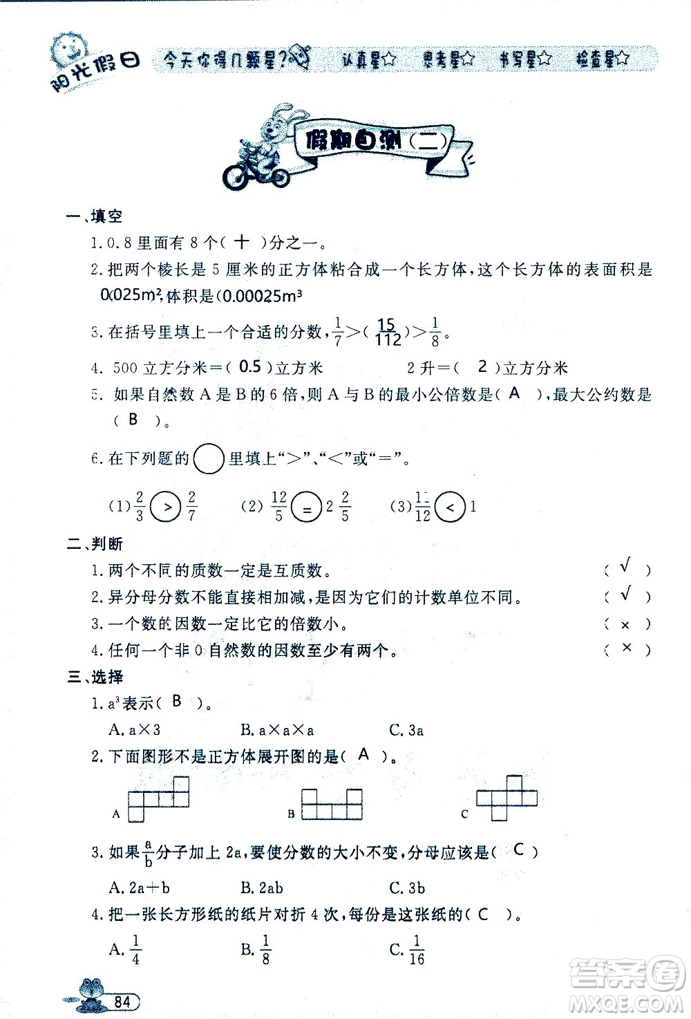 黑龍江少年兒童出版社2020年陽(yáng)光假日暑假五年級(jí)數(shù)學(xué)人教版參考答案