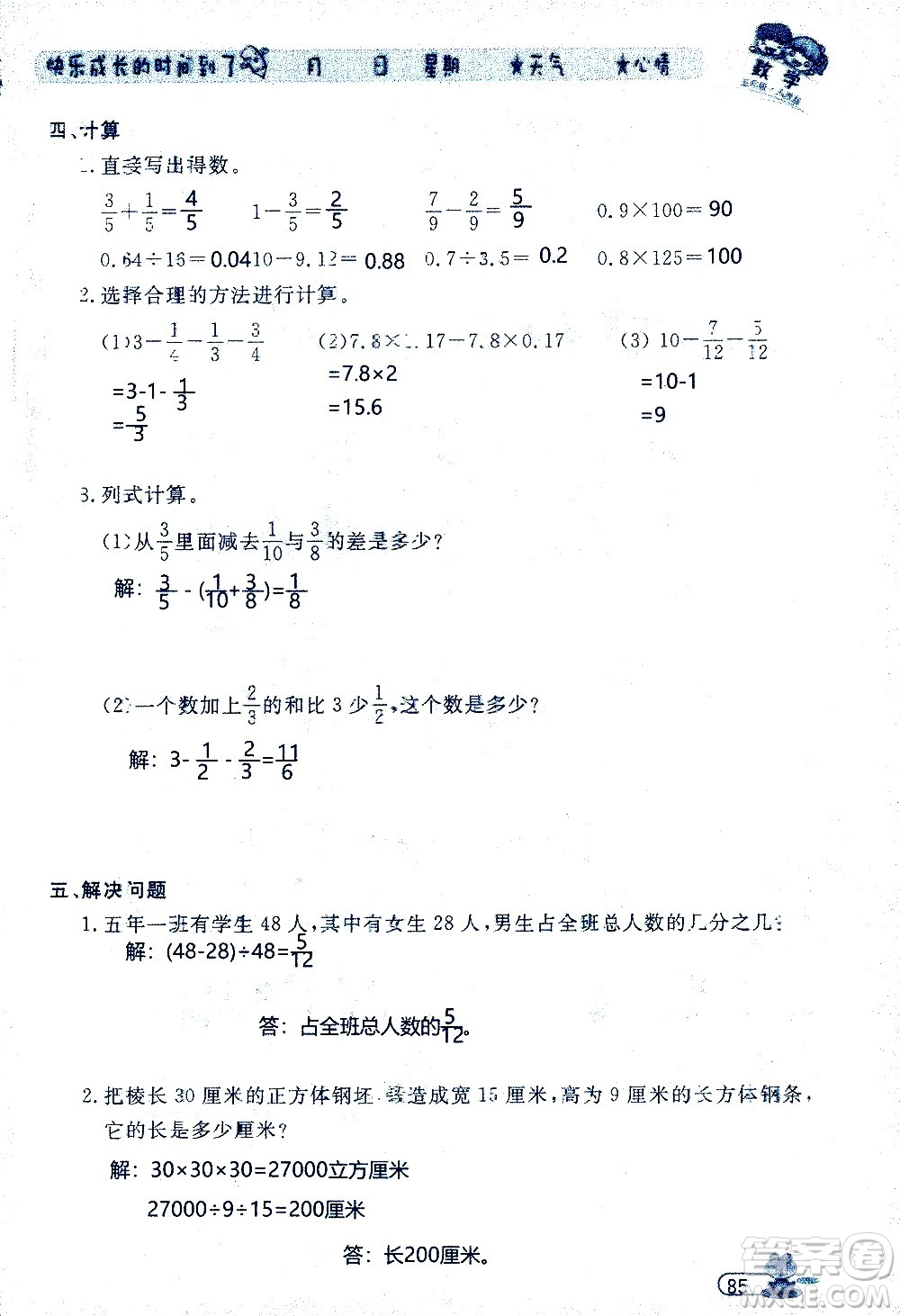 黑龍江少年兒童出版社2020年陽(yáng)光假日暑假五年級(jí)數(shù)學(xué)人教版參考答案