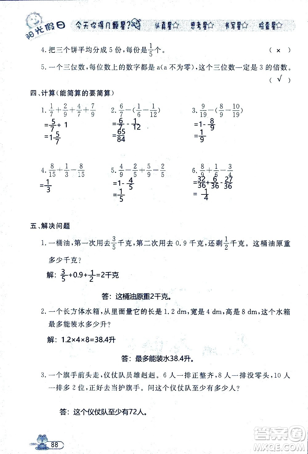 黑龍江少年兒童出版社2020年陽(yáng)光假日暑假五年級(jí)數(shù)學(xué)人教版參考答案