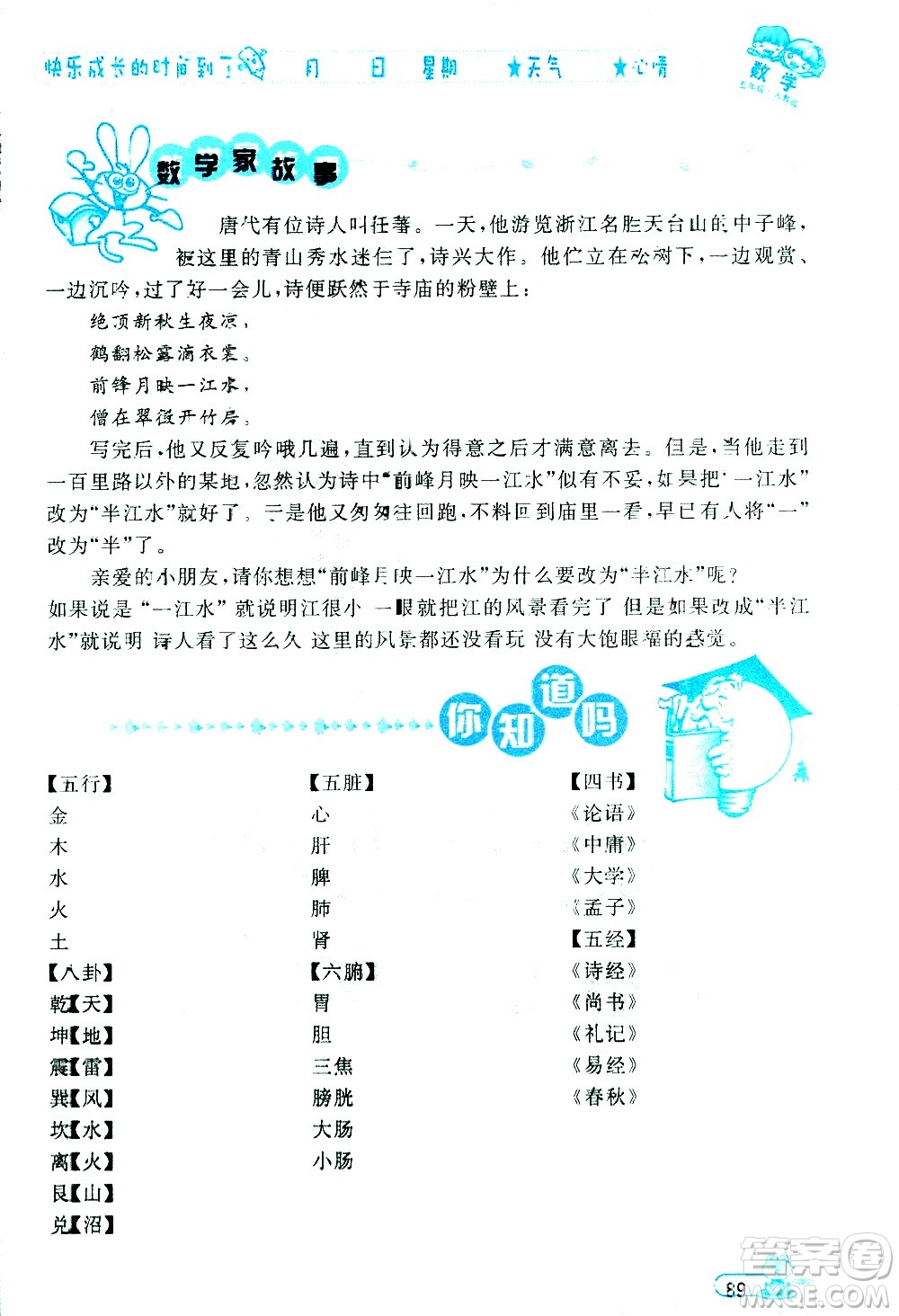 黑龍江少年兒童出版社2020年陽(yáng)光假日暑假五年級(jí)數(shù)學(xué)人教版參考答案