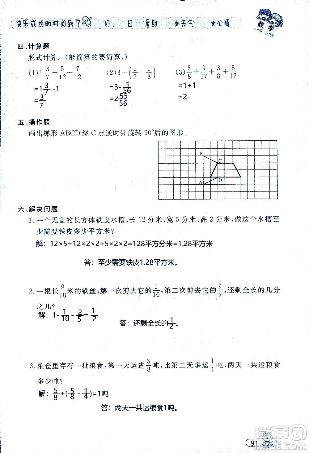 黑龍江少年兒童出版社2020年陽(yáng)光假日暑假五年級(jí)數(shù)學(xué)人教版參考答案