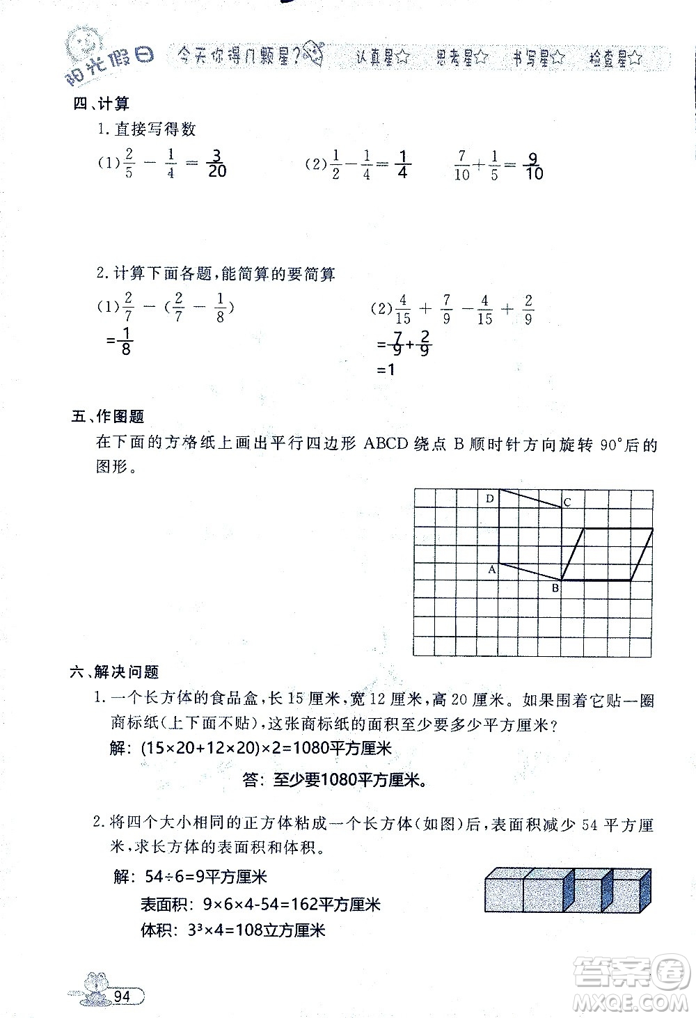 黑龍江少年兒童出版社2020年陽(yáng)光假日暑假五年級(jí)數(shù)學(xué)人教版參考答案