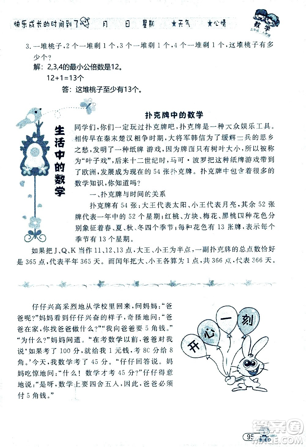 黑龍江少年兒童出版社2020年陽(yáng)光假日暑假五年級(jí)數(shù)學(xué)人教版參考答案