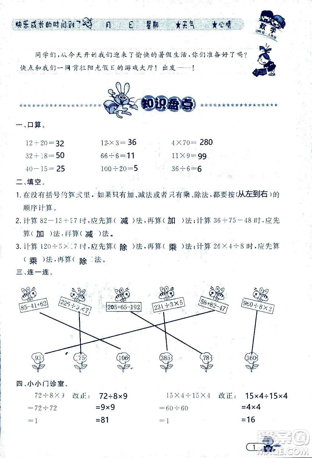 黑龍江少年兒童出版社2020年陽光假日暑假四年級數(shù)學人教版參考答案