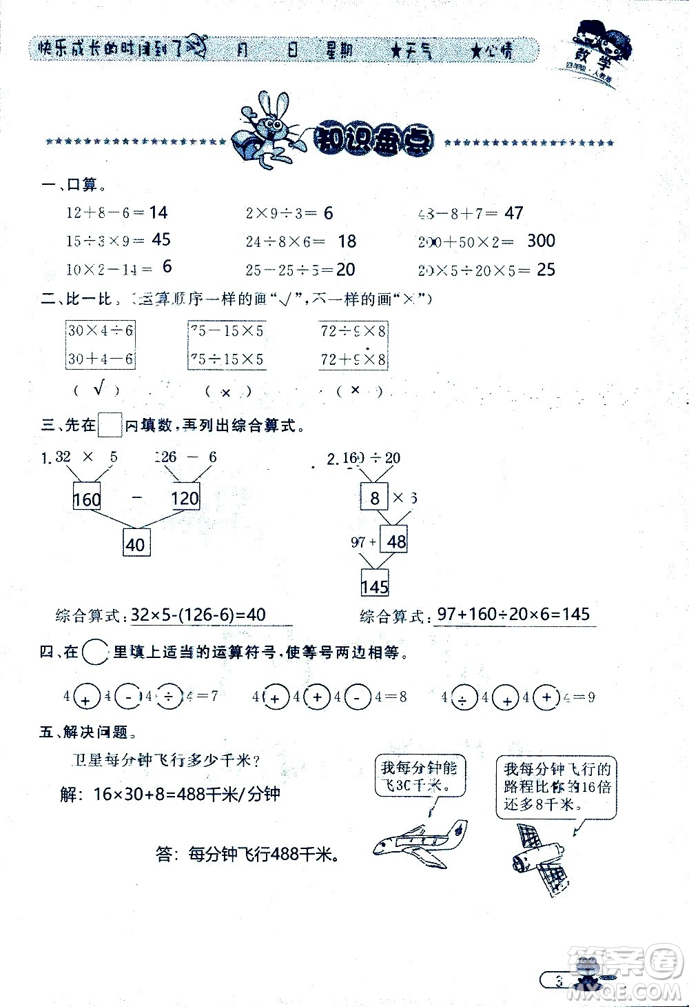 黑龍江少年兒童出版社2020年陽光假日暑假四年級數(shù)學人教版參考答案