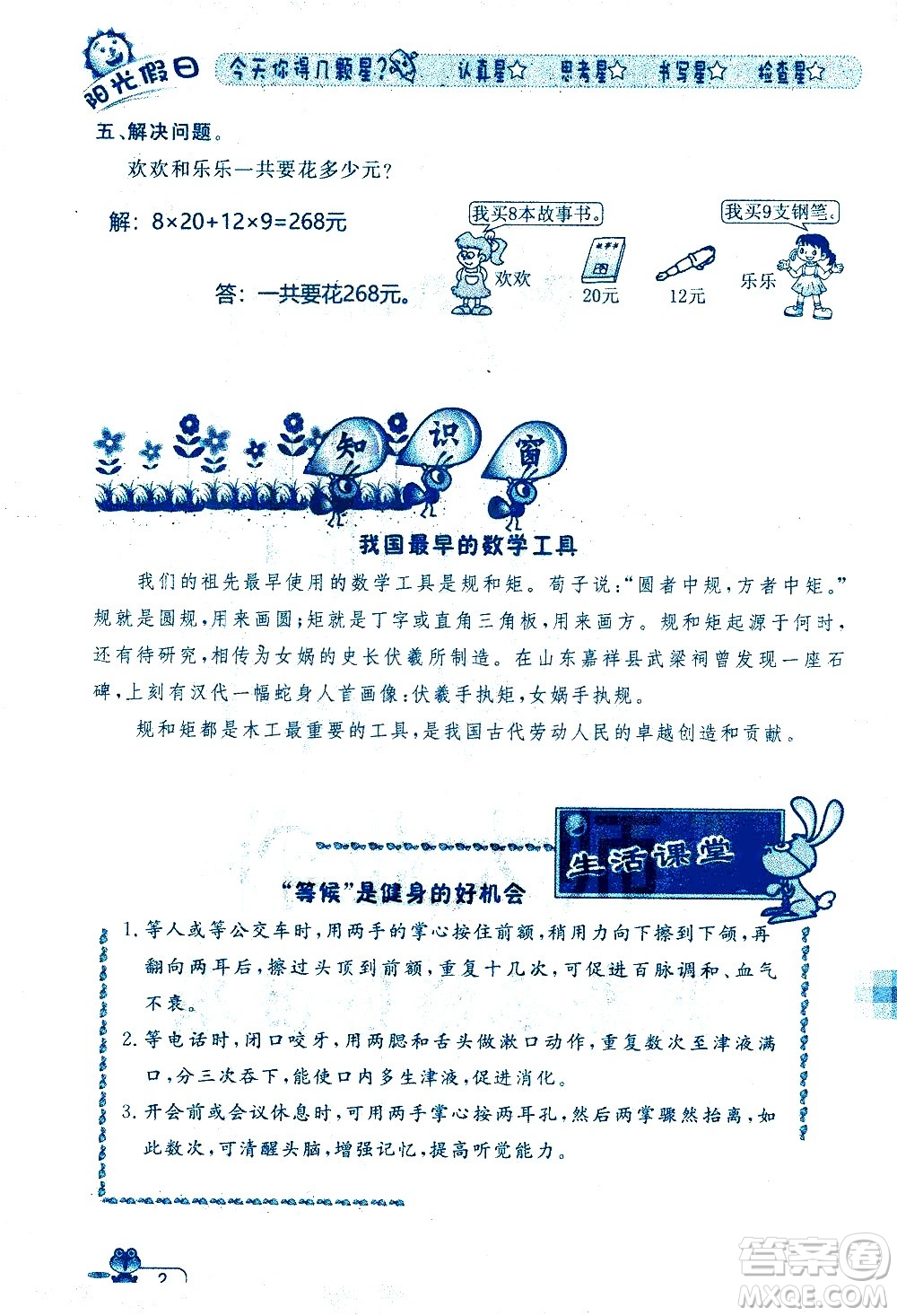 黑龍江少年兒童出版社2020年陽光假日暑假四年級數(shù)學人教版參考答案