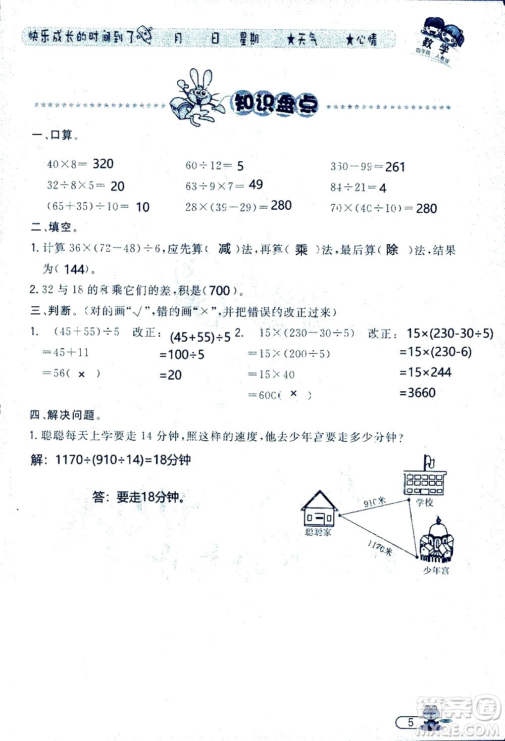 黑龍江少年兒童出版社2020年陽光假日暑假四年級數(shù)學人教版參考答案