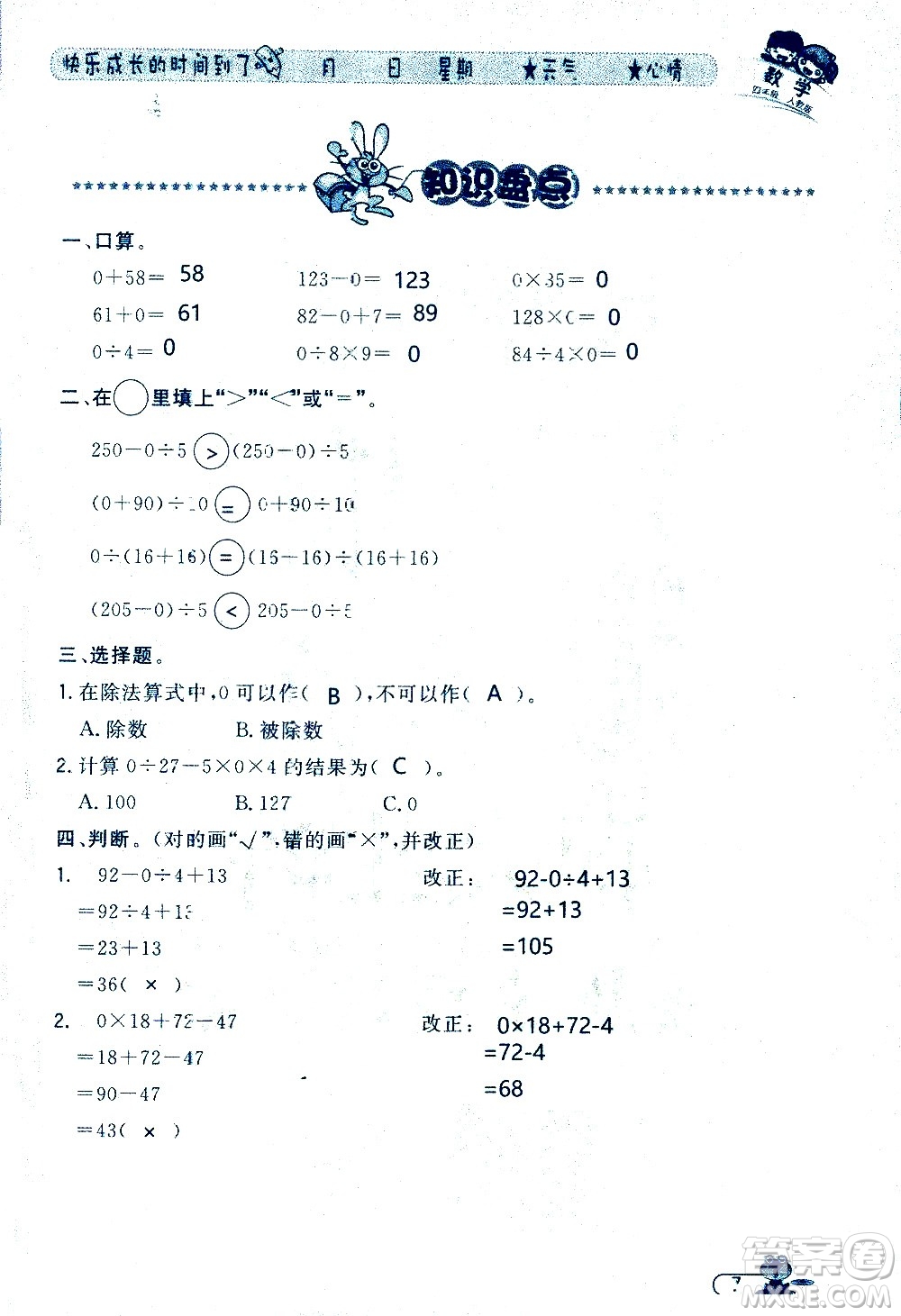 黑龍江少年兒童出版社2020年陽光假日暑假四年級數(shù)學人教版參考答案