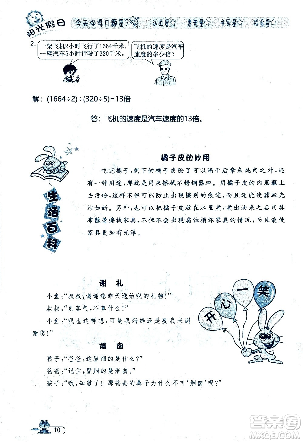 黑龍江少年兒童出版社2020年陽光假日暑假四年級數(shù)學人教版參考答案