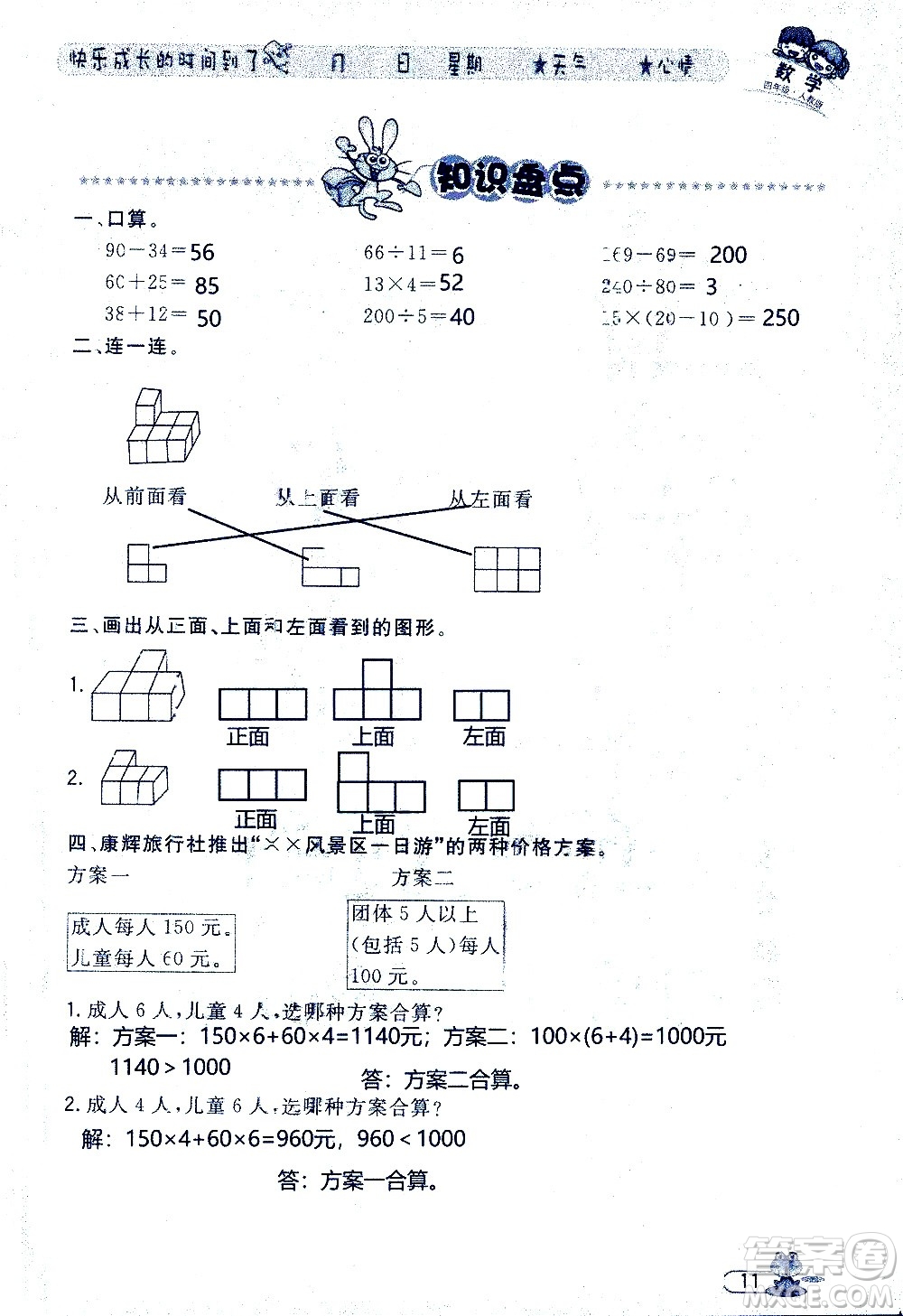 黑龍江少年兒童出版社2020年陽光假日暑假四年級數(shù)學人教版參考答案