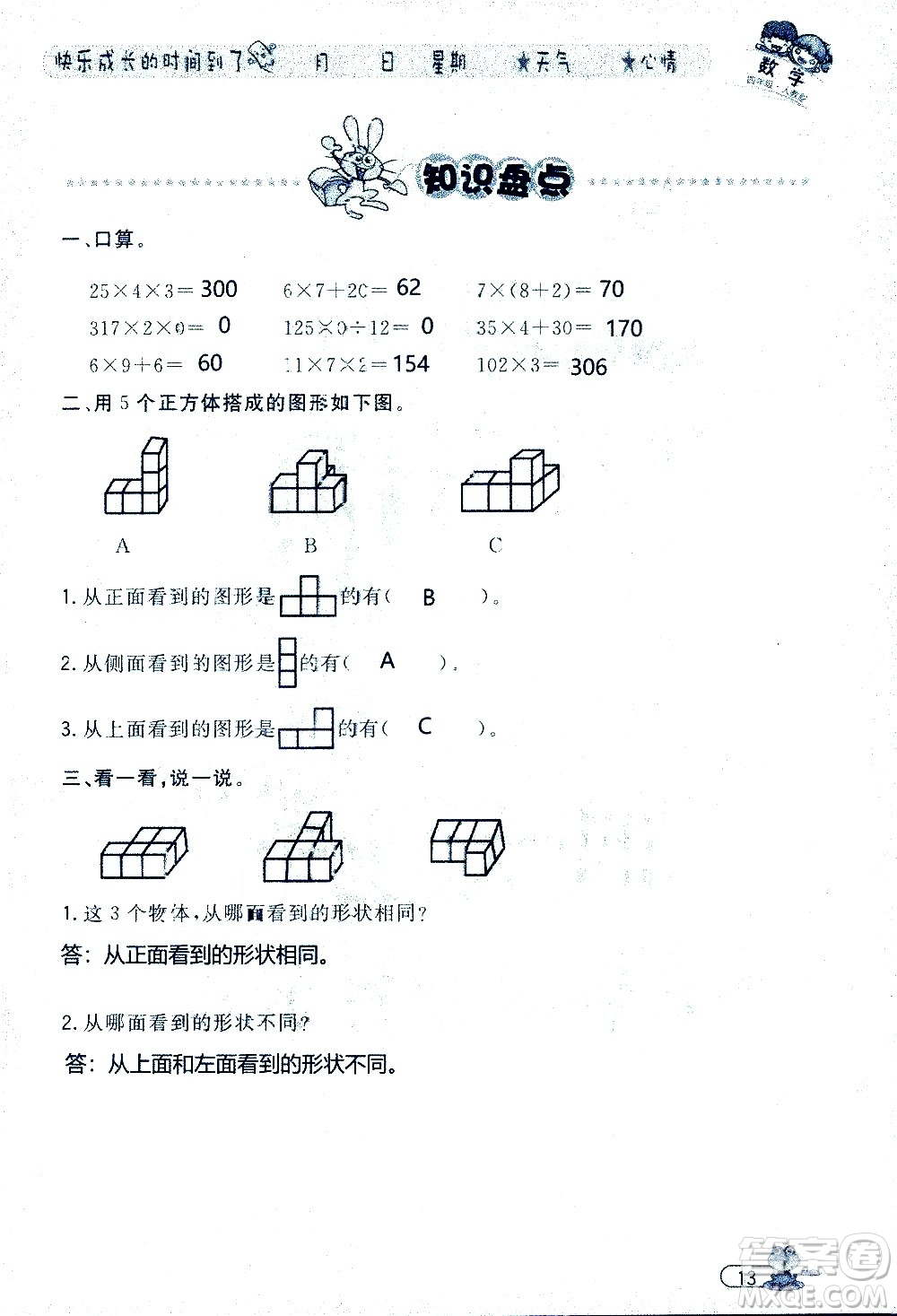 黑龍江少年兒童出版社2020年陽光假日暑假四年級數(shù)學人教版參考答案