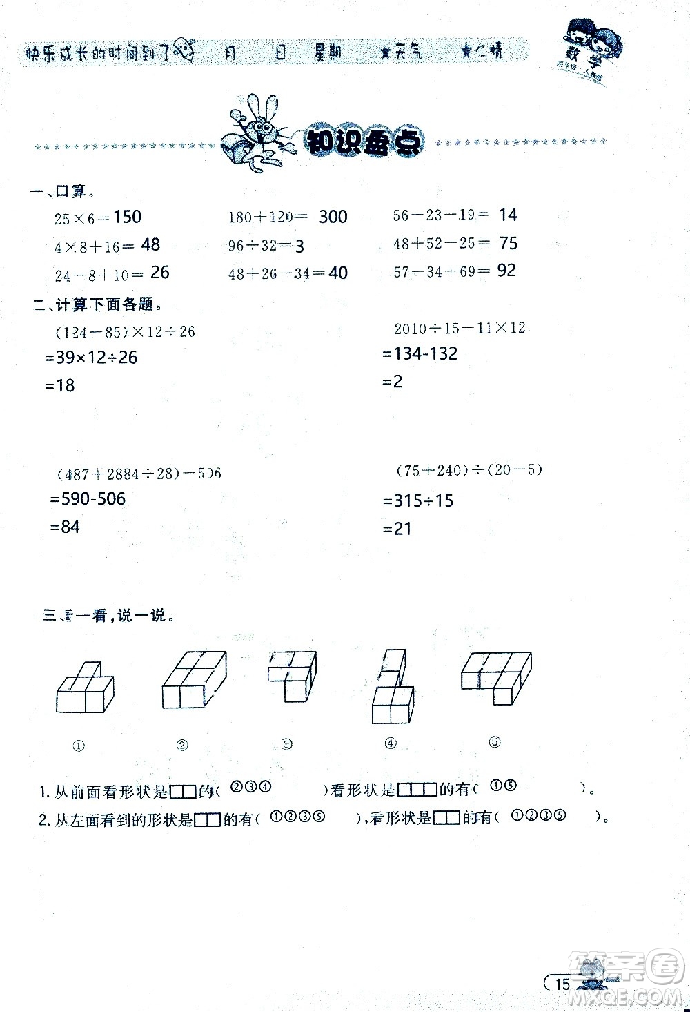 黑龍江少年兒童出版社2020年陽光假日暑假四年級數(shù)學人教版參考答案