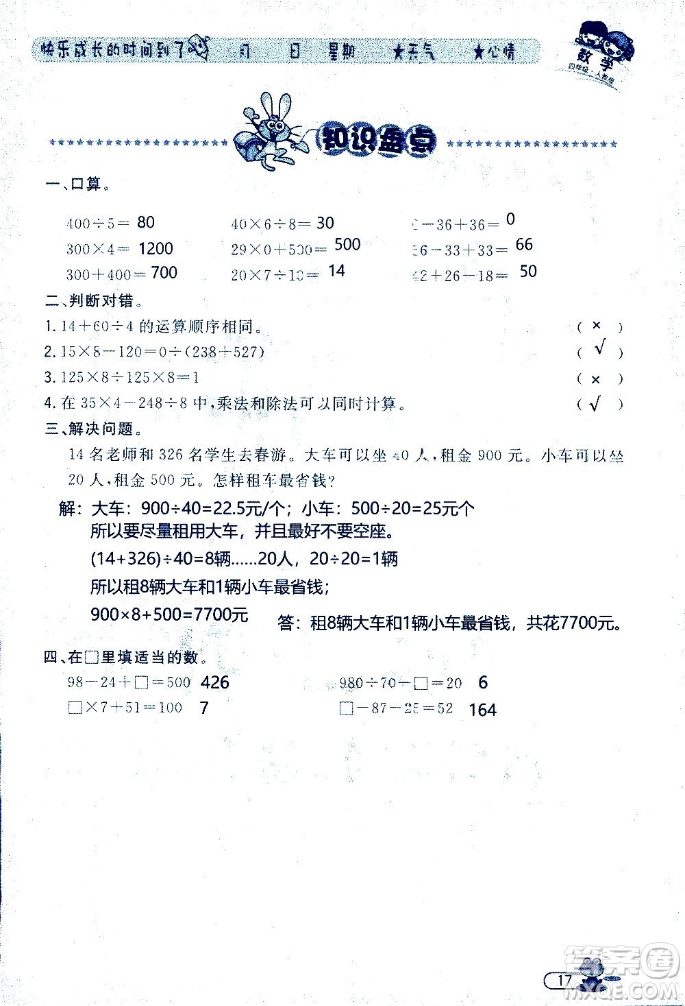 黑龍江少年兒童出版社2020年陽光假日暑假四年級數(shù)學人教版參考答案