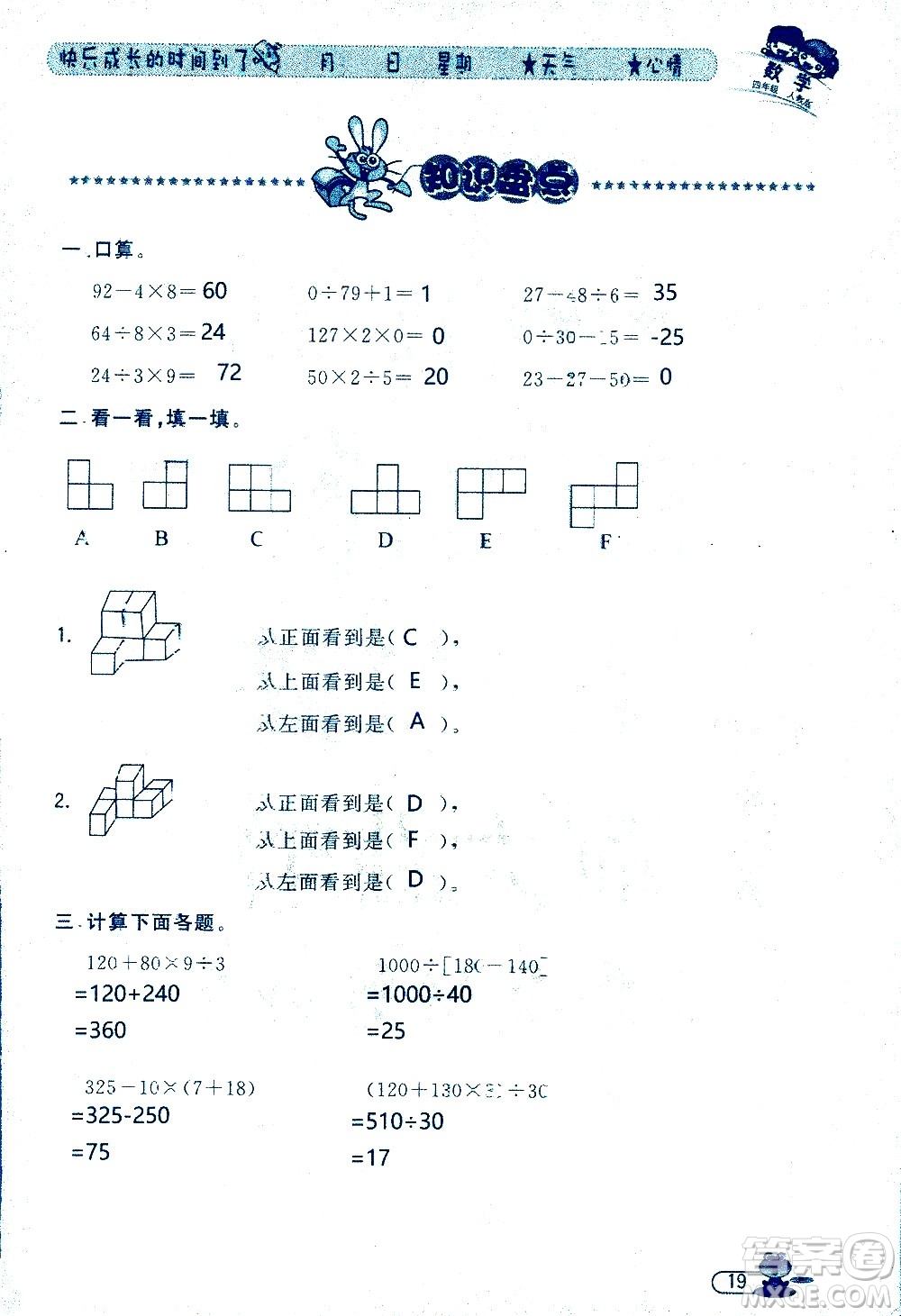 黑龍江少年兒童出版社2020年陽光假日暑假四年級數(shù)學人教版參考答案