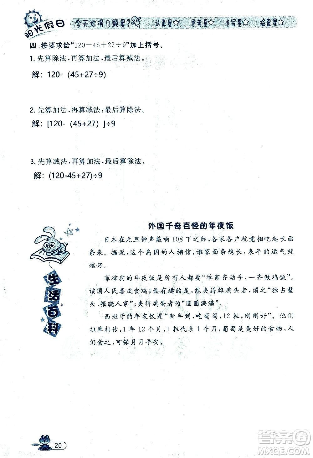 黑龍江少年兒童出版社2020年陽光假日暑假四年級數(shù)學人教版參考答案