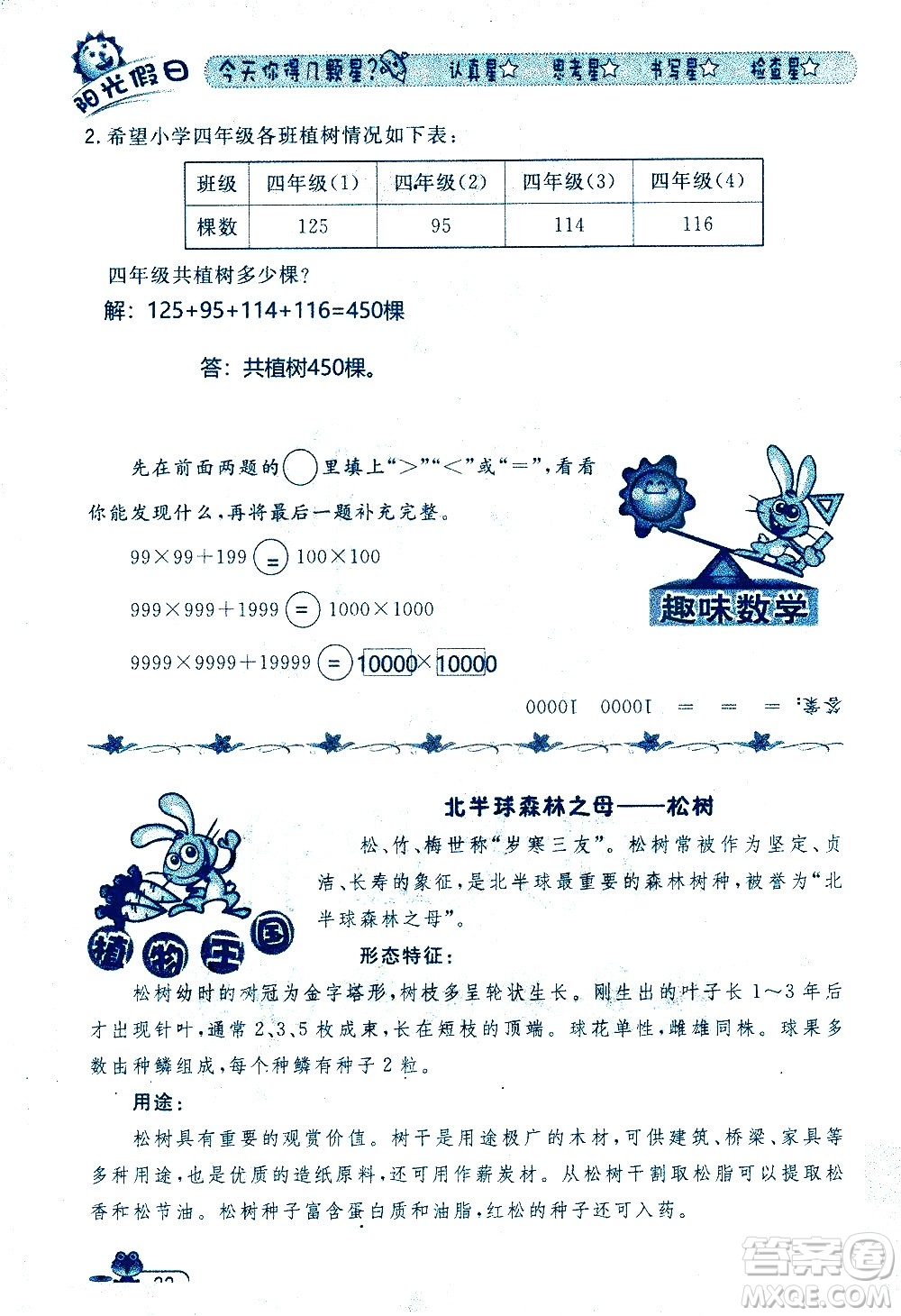 黑龍江少年兒童出版社2020年陽光假日暑假四年級數(shù)學人教版參考答案