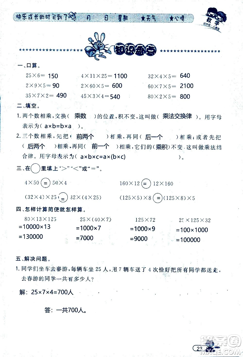 黑龍江少年兒童出版社2020年陽光假日暑假四年級數(shù)學人教版參考答案