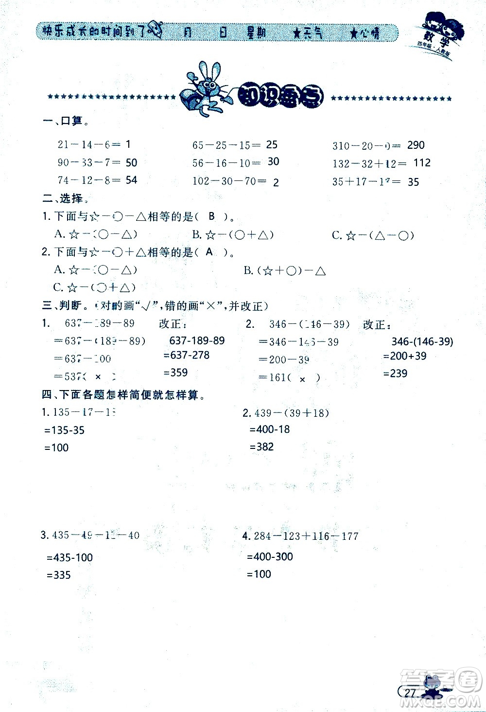 黑龍江少年兒童出版社2020年陽光假日暑假四年級數(shù)學人教版參考答案