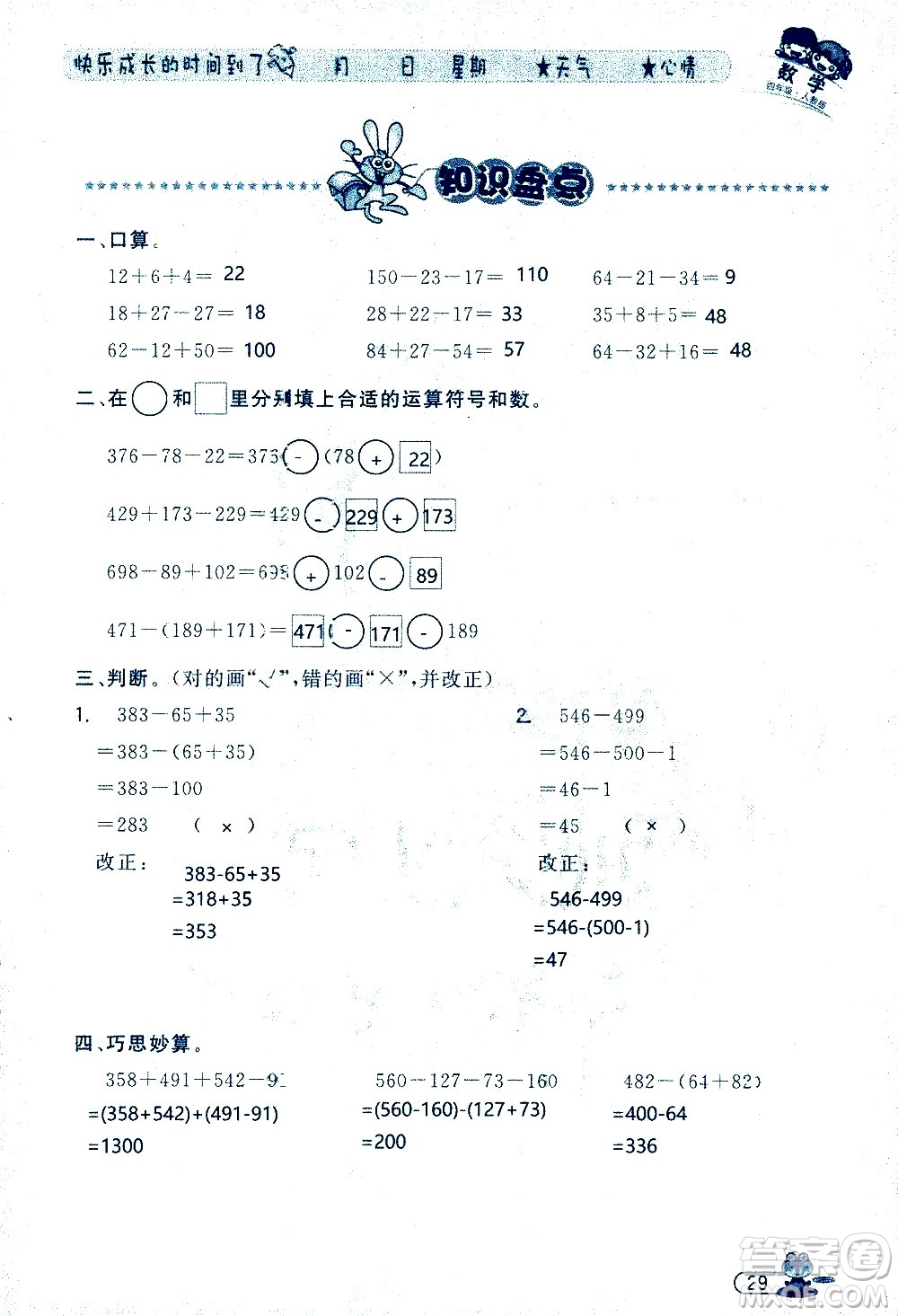 黑龍江少年兒童出版社2020年陽光假日暑假四年級數(shù)學人教版參考答案