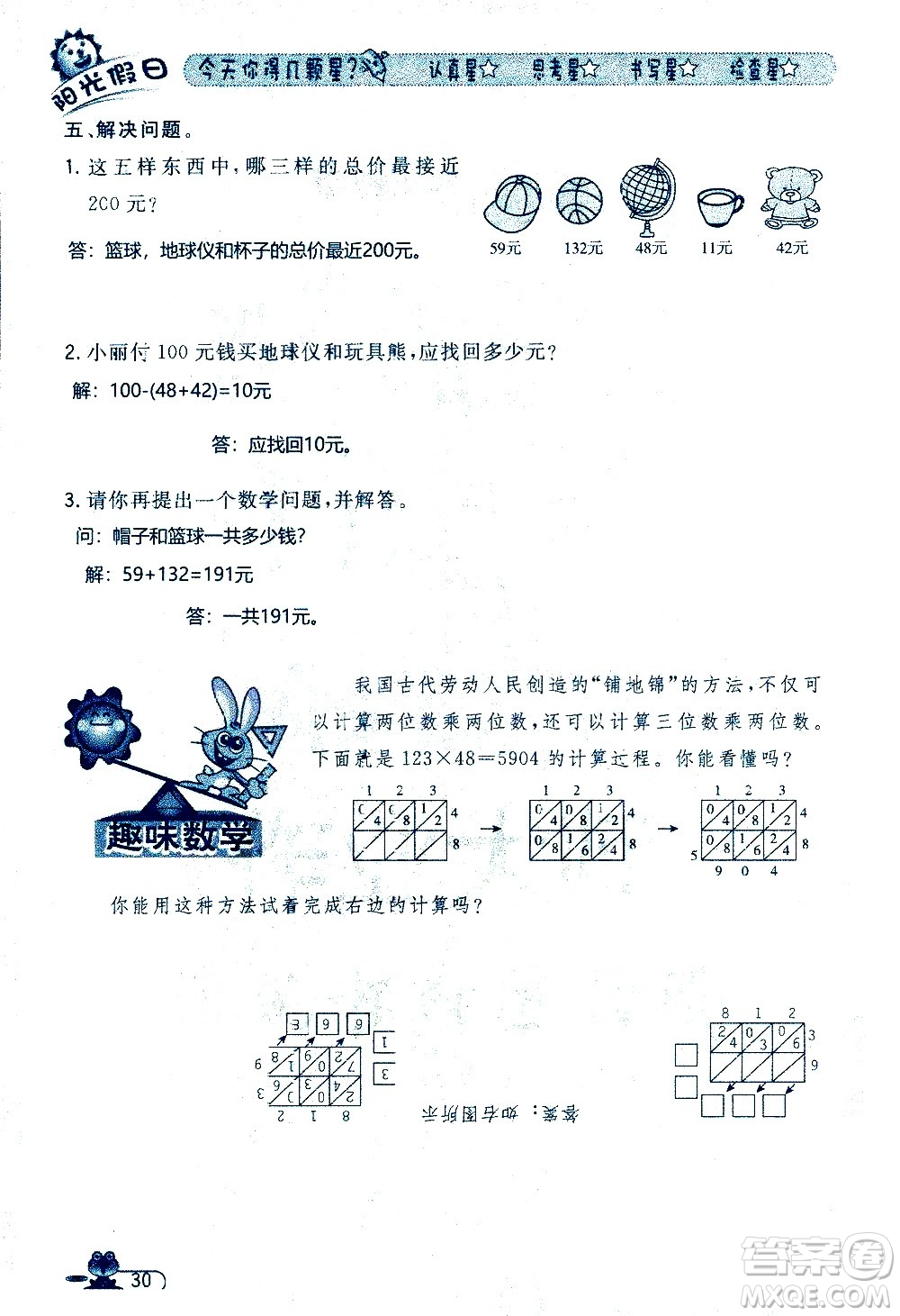 黑龍江少年兒童出版社2020年陽光假日暑假四年級數(shù)學人教版參考答案