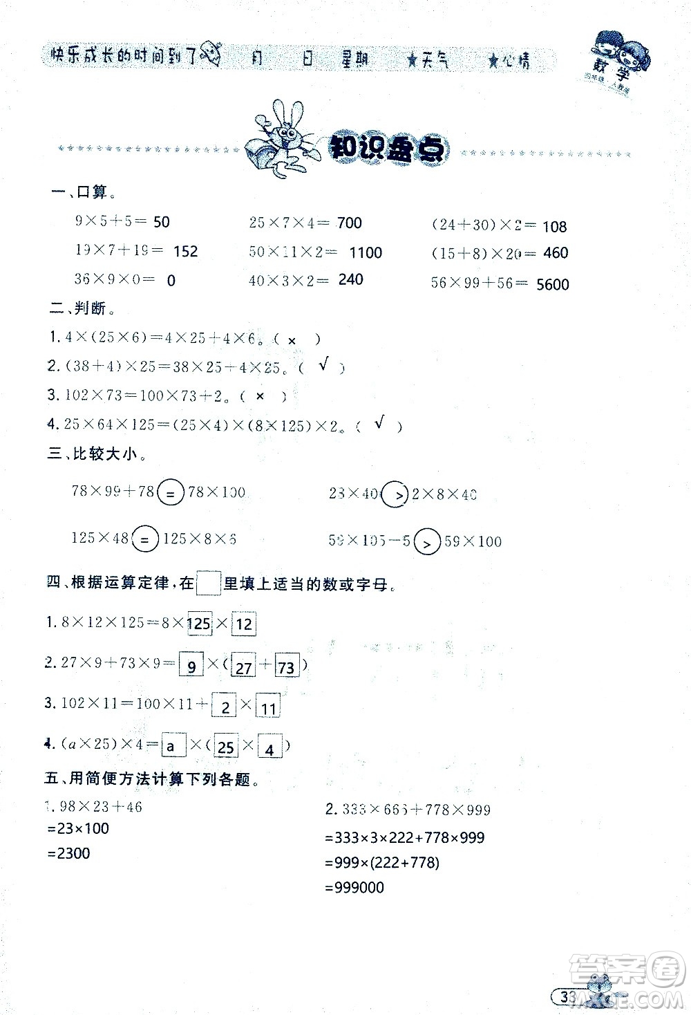 黑龍江少年兒童出版社2020年陽光假日暑假四年級數(shù)學人教版參考答案