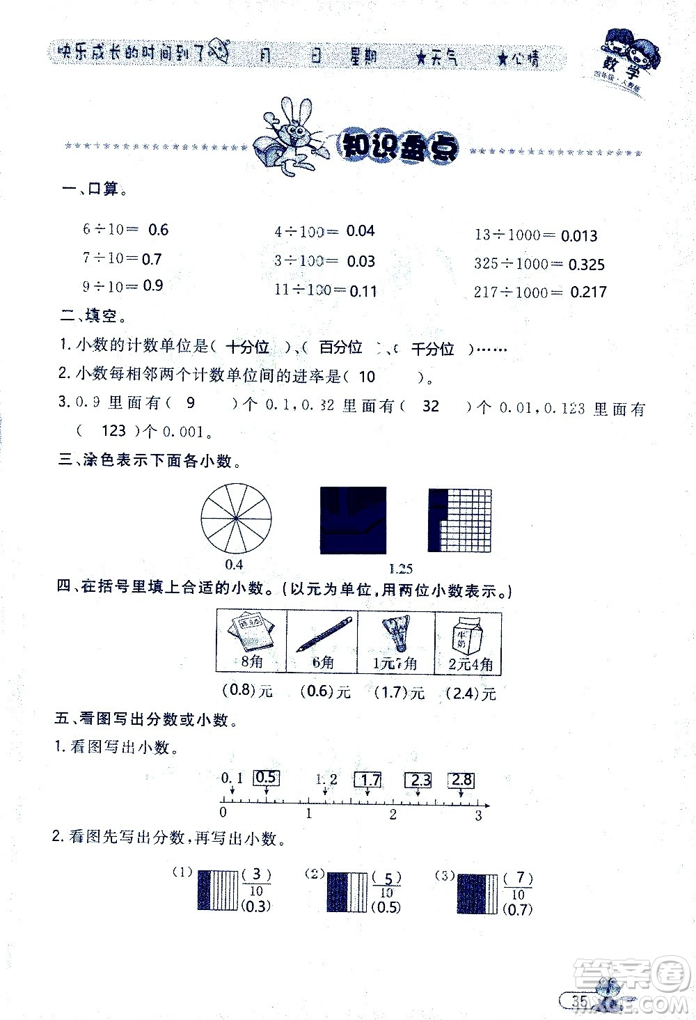 黑龍江少年兒童出版社2020年陽光假日暑假四年級數(shù)學人教版參考答案