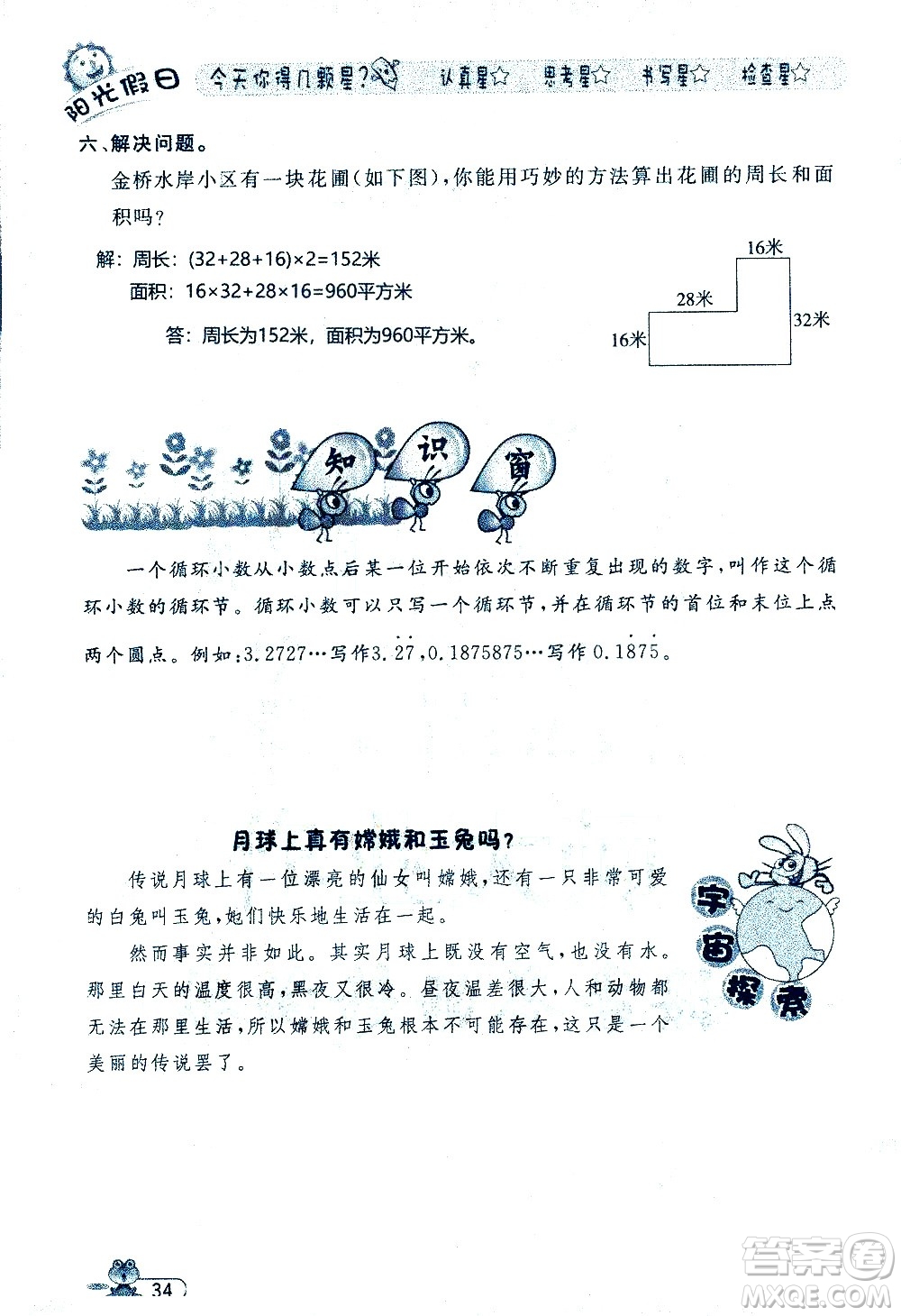 黑龍江少年兒童出版社2020年陽光假日暑假四年級數(shù)學人教版參考答案