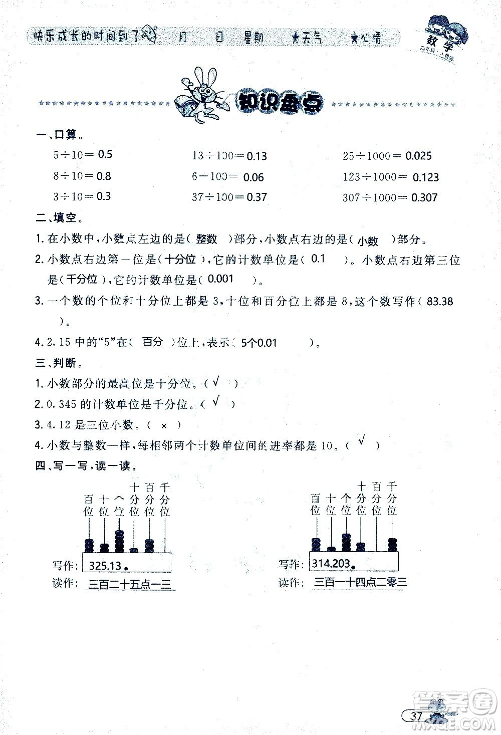 黑龍江少年兒童出版社2020年陽光假日暑假四年級數(shù)學人教版參考答案