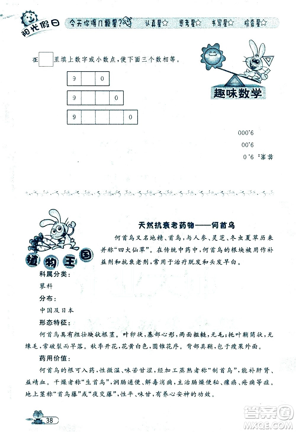 黑龍江少年兒童出版社2020年陽光假日暑假四年級數(shù)學人教版參考答案