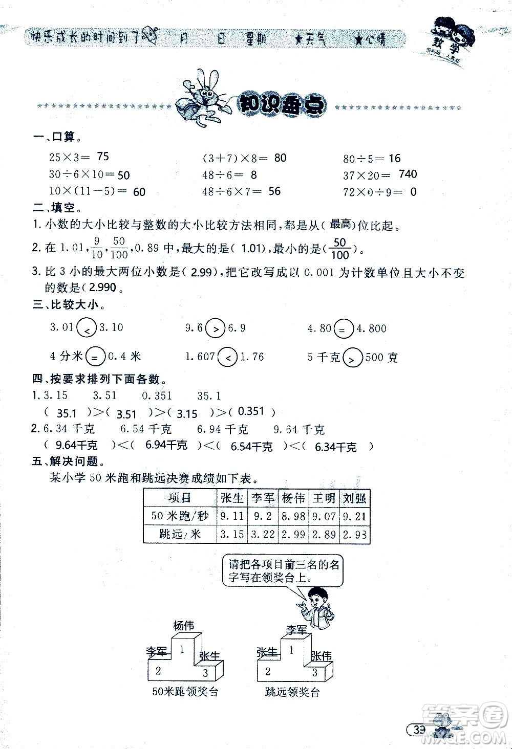 黑龍江少年兒童出版社2020年陽光假日暑假四年級數(shù)學人教版參考答案