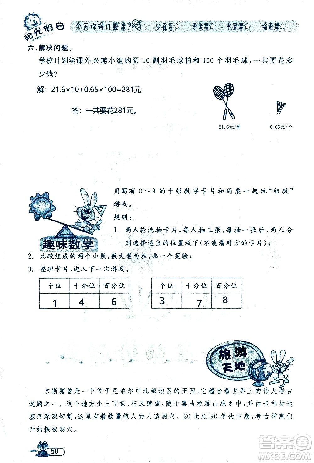 黑龍江少年兒童出版社2020年陽光假日暑假四年級數(shù)學人教版參考答案