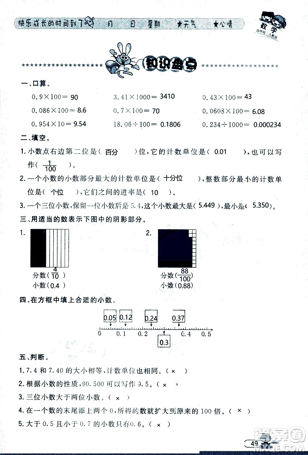 黑龍江少年兒童出版社2020年陽光假日暑假四年級數(shù)學人教版參考答案